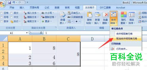 Excel如何合并单元格数据