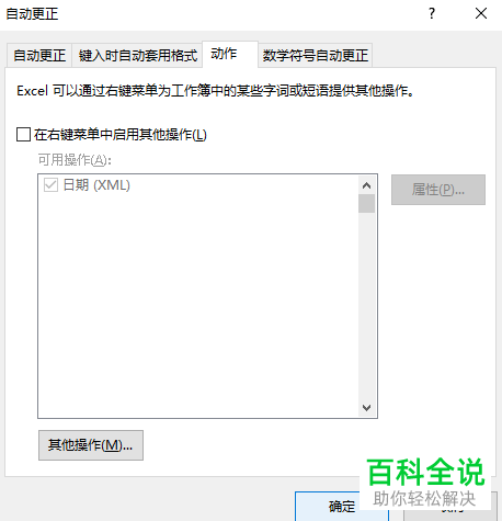 Excel表格弹出Microsoft Excel 已停止工作的提示怎么办