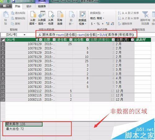 excel2016怎么做数据分析?Excel2016做仓库统计分析的教程