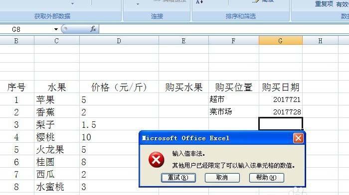 Excel表格怎么设置有效的的日期输入范围?