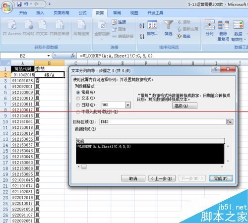 excel表格中VLOOKUPV函数不出来的解决办法