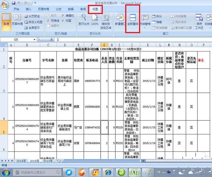 excel2007表格中标签页不见了怎么找回?