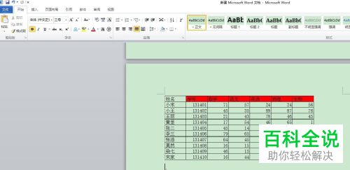 Excel和Word如何进行互相转换
