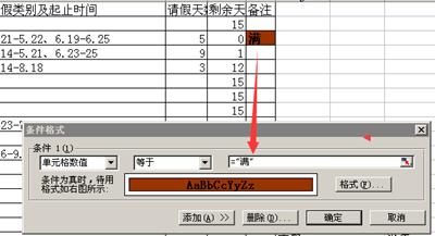 Excel怎么制作计算年休假统计表格?