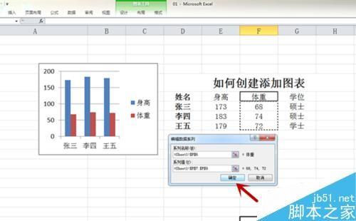 Excel如何创建添加图表(新数据列)?