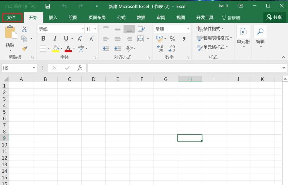 Excel2016怎么使用禁用无数字签署的所有宏?