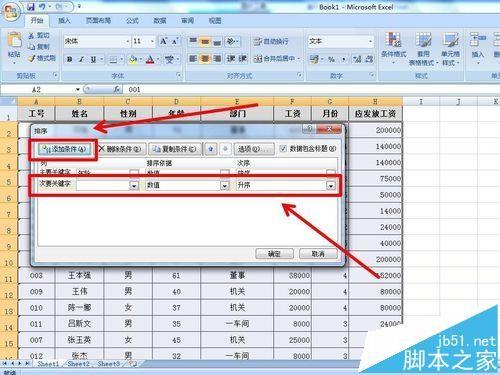 excel表格中的数据怎么使用多条件排序?