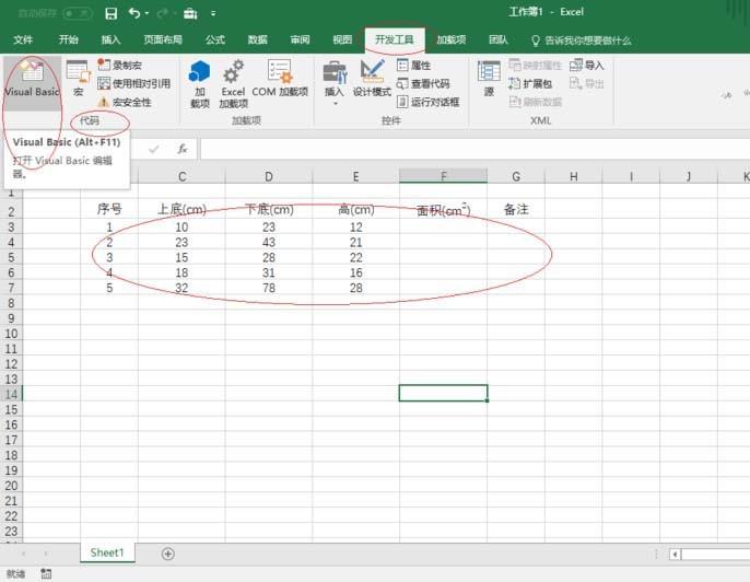 Excel2016怎么使用函数求梯形面积?