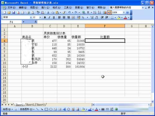 excel如何根据表格数据直接求比值且只保留三位小数?