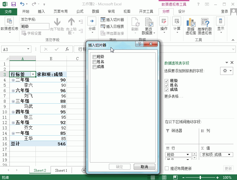 Excel2013数据透视表怎么插入切片器?