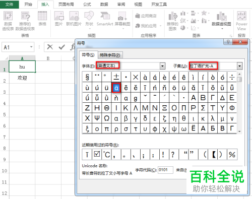Excel文档中的文字怎么输入拼音