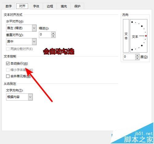 excel表格中自动换行和强行换行有什么区别?
