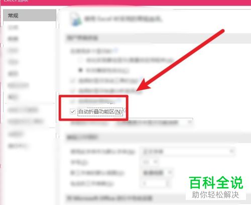 Excel表格的功能区消失不见了如何恢复