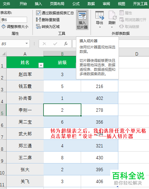 Excel表格中的切片器功能怎么使用