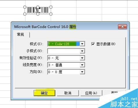 Excel开发工具制作条形码方法图解