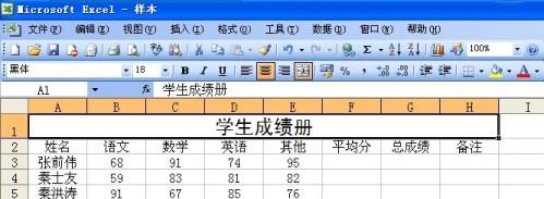 Excel怎么做表格