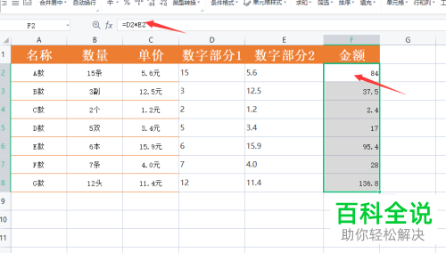 Excel表格中的数字后面有单位还能用公式计算吗？