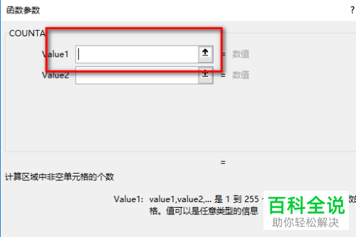 Excel怎么计算出区域中非空单元格的个数