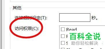 Excel表格怎么设置数据连接访问权限