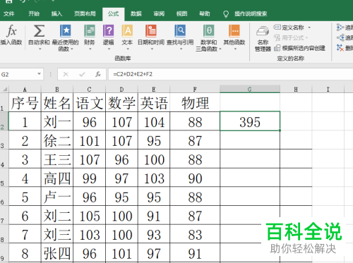 excel内如何使用错误检查功能来查找出错误的输入公式
