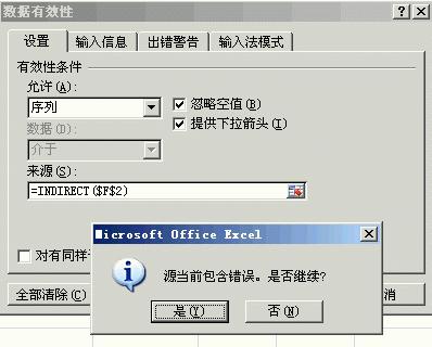 Excel表格制作二级下拉菜单全步骤