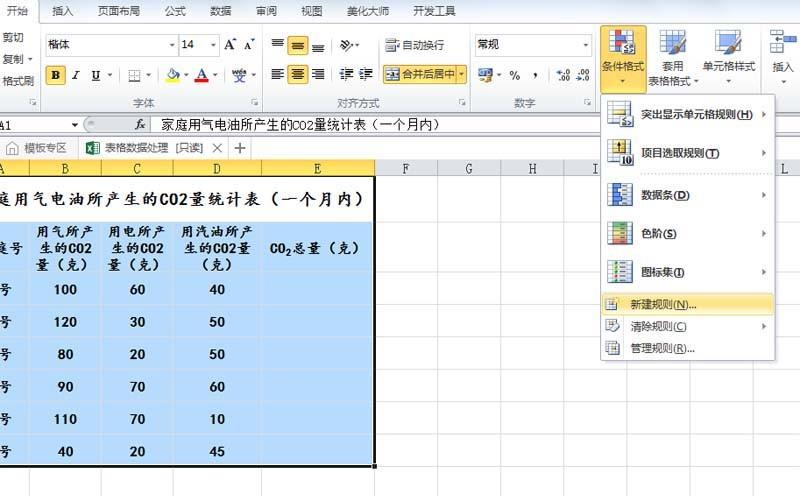 excel表格中的数据怎么添加聚光灯效果?
