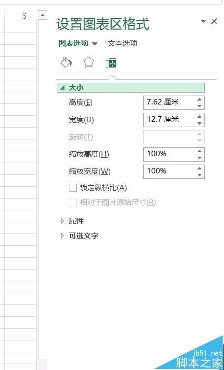 Excel2016表格中怎么调整图表大小?