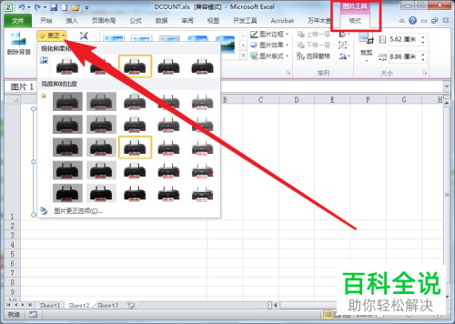 Excel表格中插入图片的柔化效果怎么进行精确调整