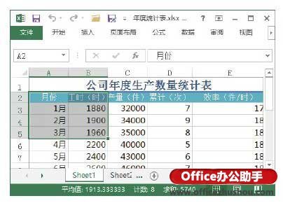 Excel2013中使用\