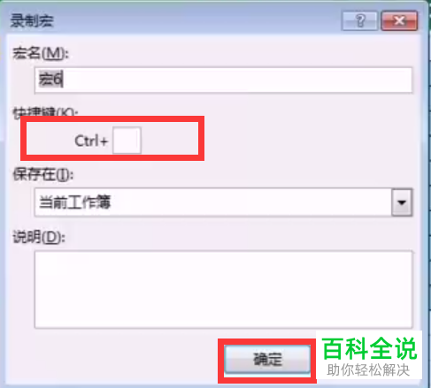 Excel如何通过录制宏对横向数据进行批量排序