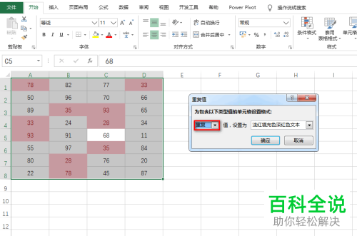 excel表格数据区域的重复值如何查找