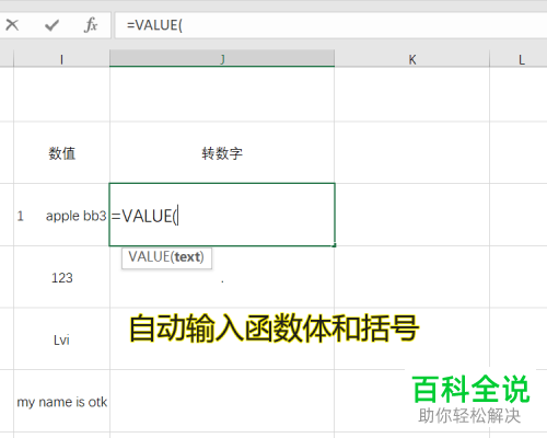 Excel表格中的VALUE函数公式如何使用