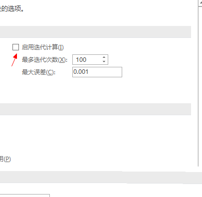 Excel公式怎么设置迭代次数?