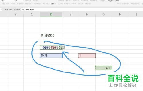 Excel表格中的连接运算符如何使用进行连接数据