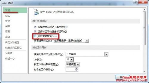 Excel2013.Word2013打开表格或文档很卡怎么办
