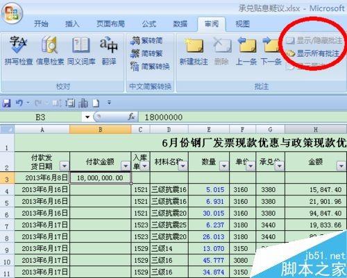 Excel2007添加、删除、显示隐藏、打印批注