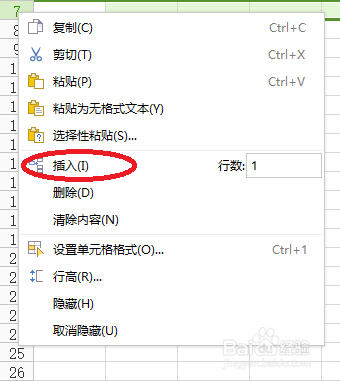 Excel行和列的基本操作:插入
