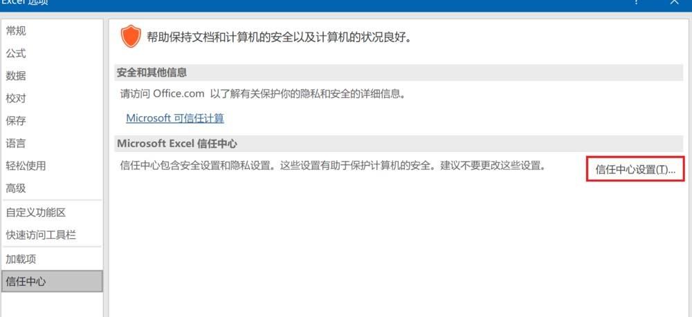 Excel2016怎么使用禁用无数字签署的所有宏?