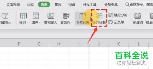 Excel如何合并工作表数据