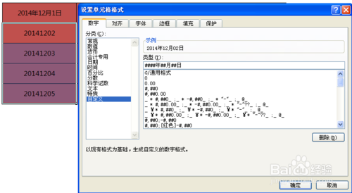 Excel中日期格式快速转换为XX年XX月XX日的样式