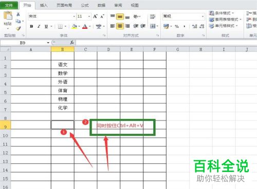 Excel怎么互换行列数据