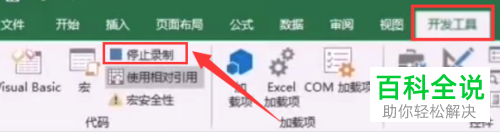 Excel如何通过录制宏对横向数据进行批量排序
