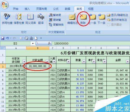 Excel2007添加、删除、显示隐藏、打印批注