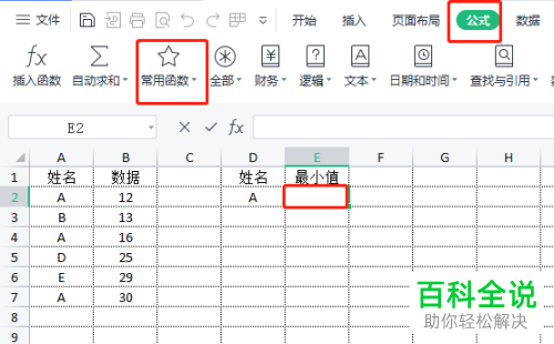 Excel如何计算数据库中满足条件的最小值