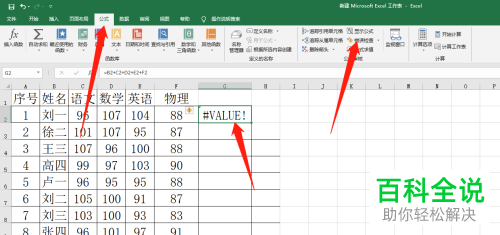 excel内如何使用错误检查功能来查找出错误的输入公式