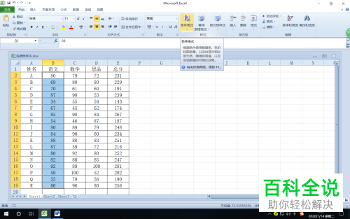 excel成绩表格中如何突出显示高于或低于平均分的成绩