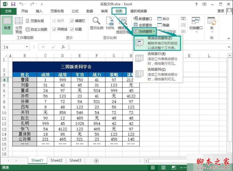 Excel如何冻结窗口 excel固定冻结指定单元格的方法