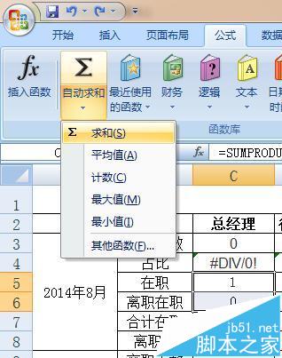EXCEL花名册怎么提取各月份离职统计表?