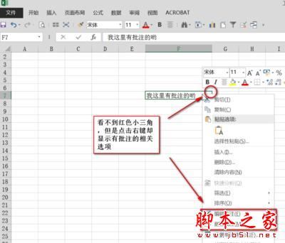 excel2013怎么恢复批注?