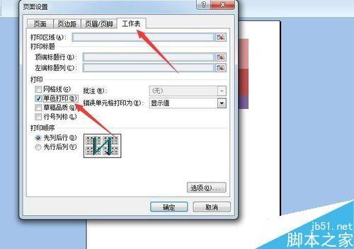 excel打印文件信息时怎么去除底纹和颜色?